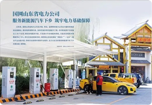 國網(wǎng)山東省電力公司 服務(wù)新能源汽車下鄉(xiāng) 筑牢電力基礎(chǔ)保障