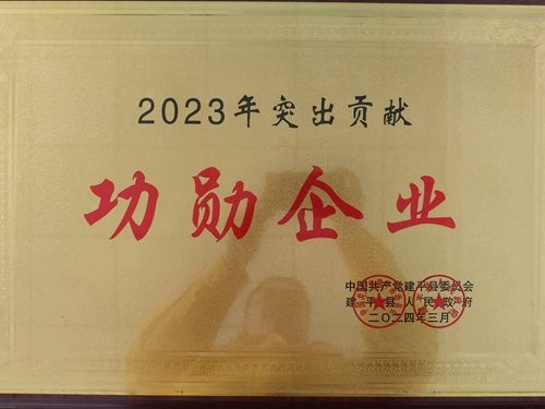 華潤(rùn)電力東北新能源公司朝陽檢修基地獲得“2023年突出貢獻(xiàn)功勛企業(yè)”榮譽(yù)稱號(hào)