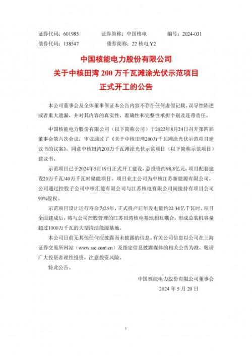 總投資約98.8億元!中核田灣200萬(wàn)千瓦灘涂光伏示范項(xiàng)目正式開工