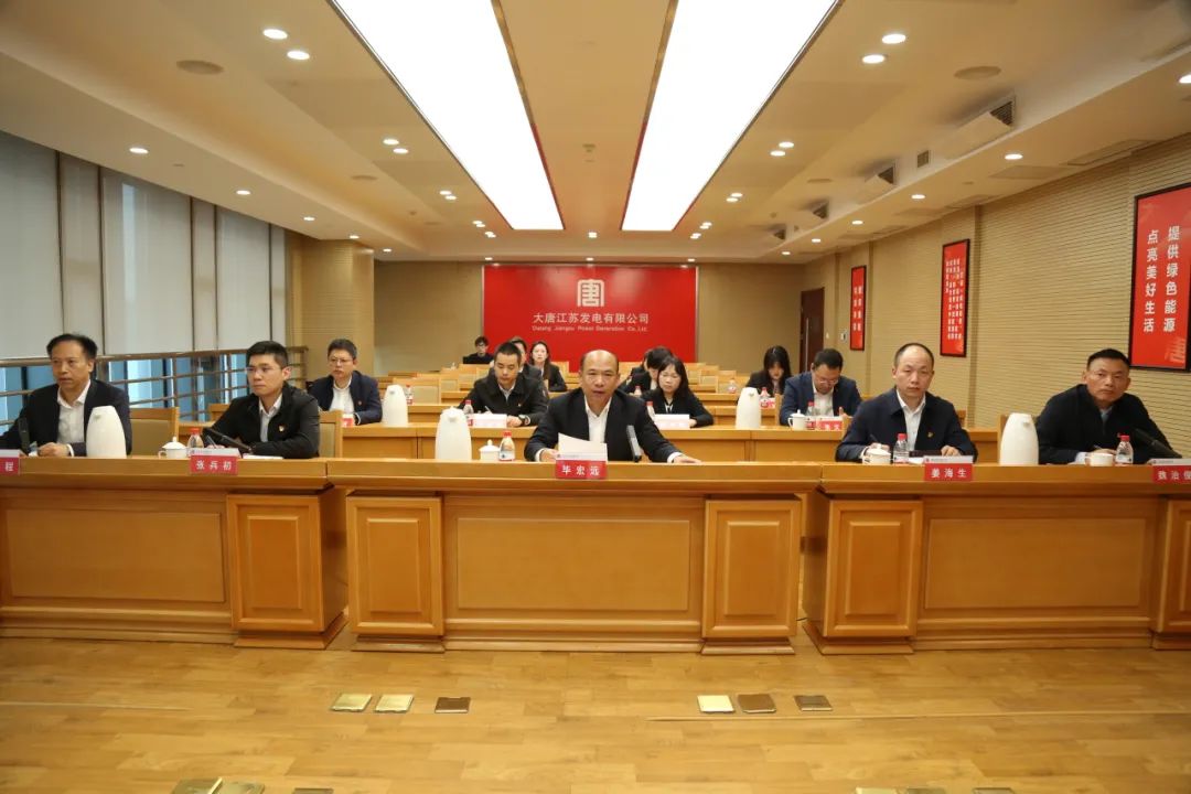 大唐江蘇公司召開11月份黨建工作月度例會(huì)暨黨支部書記工作例會(huì)