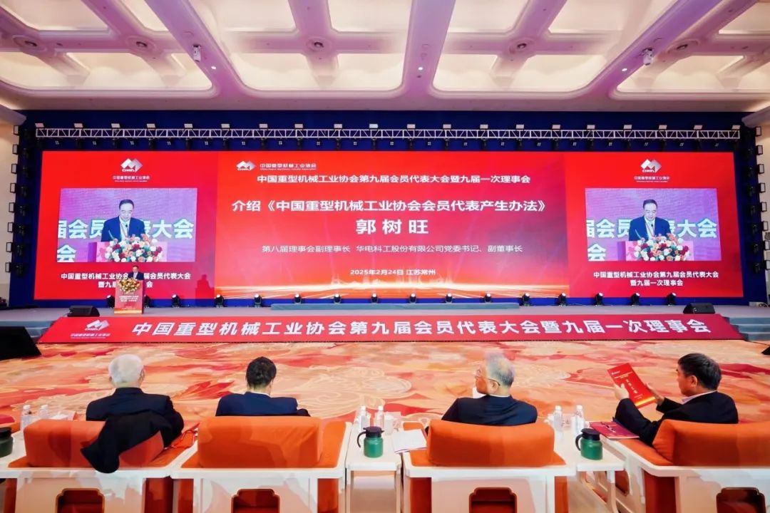 華電科工黨委書記、副董事長郭樹旺當選中國重型機械工業(yè)協(xié)會副會長