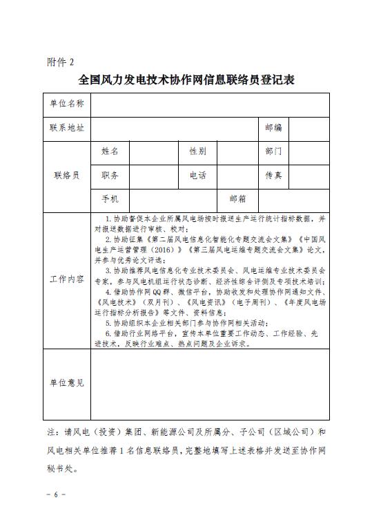 關(guān)于印發(fā)2016年風(fēng)電工作安排的通知-中電聯(lián)科技〔2016〕1號6.jpg