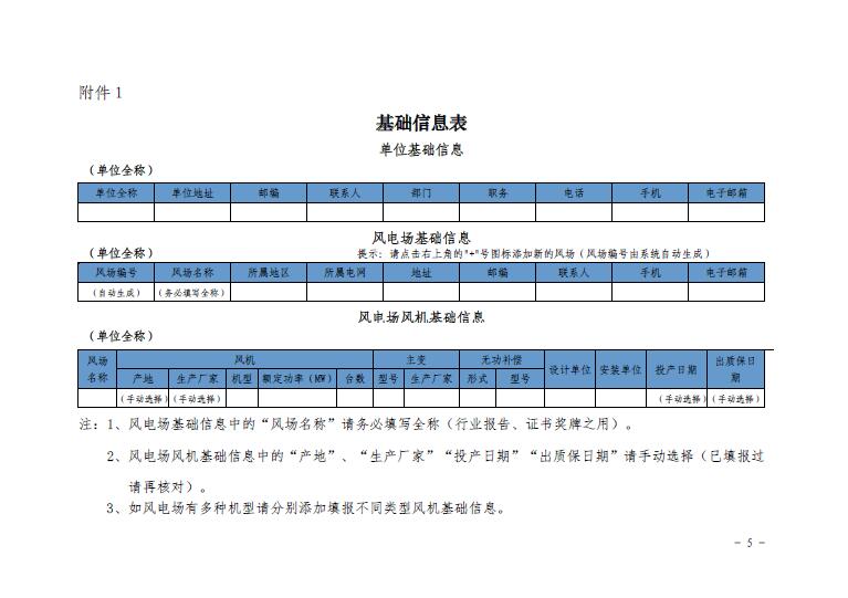 關(guān)于印發(fā)2016年度全國風(fēng)電運行指標對標及競賽工作安排的通知5.jpg