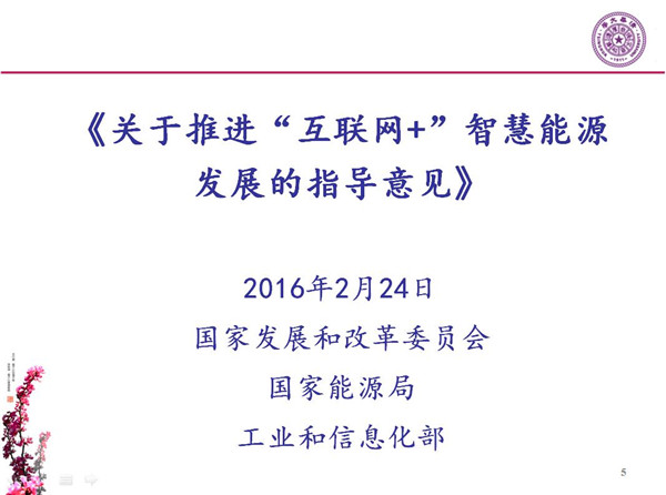 能源互聯(lián)網(wǎng)月底即將落地 專家如何解讀？