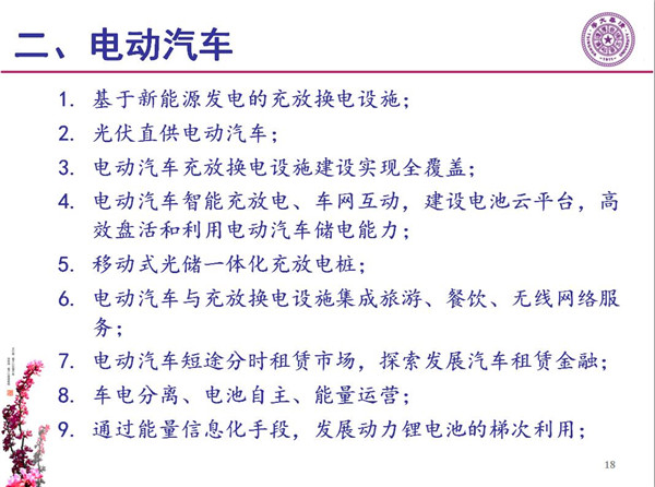 能源互聯(lián)網(wǎng)月底即將落地 專家如何解讀？