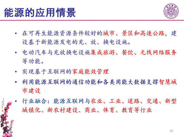 能源互聯(lián)網(wǎng)月底即將落地 專家如何解讀？