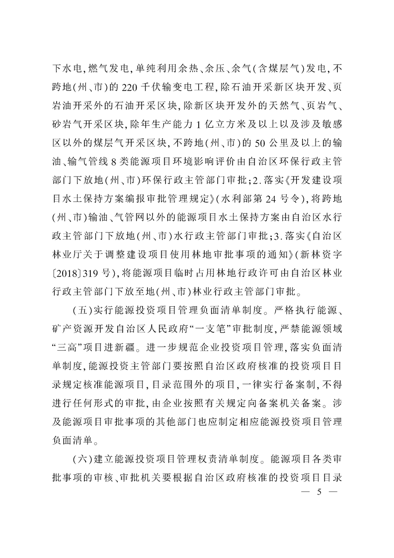 新疆深化能源基礎(chǔ)設(shè)施投融資體制改革